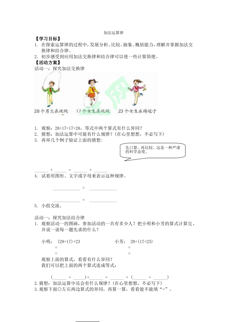 《加法运算律》活动单_第1页