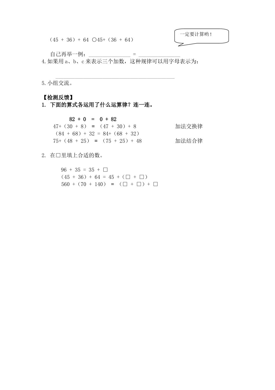 《加法运算律》活动单_第2页