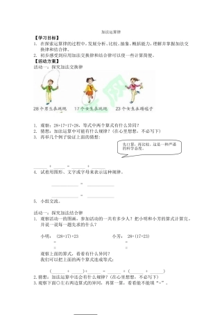 《加法运算律》活动单