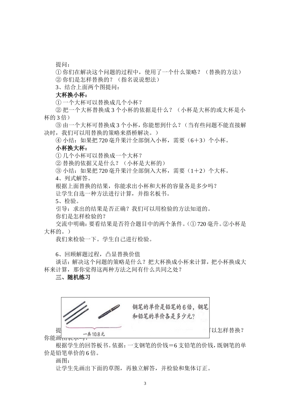 解决问题的策略(替换)_第3页