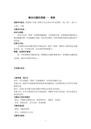 解决问题的策略(替换)