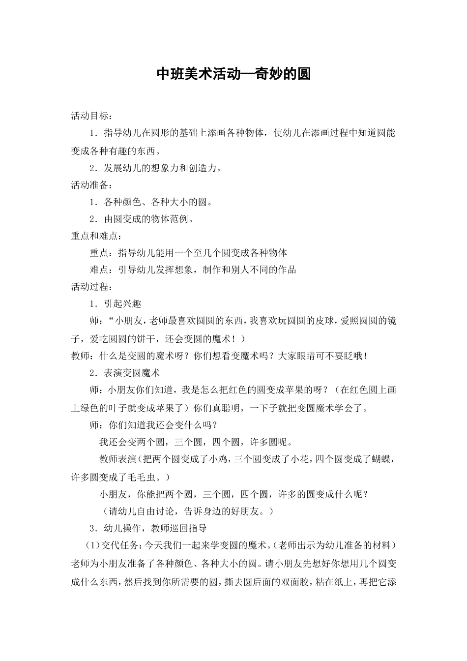 中班美术活动奇妙的圆_第1页