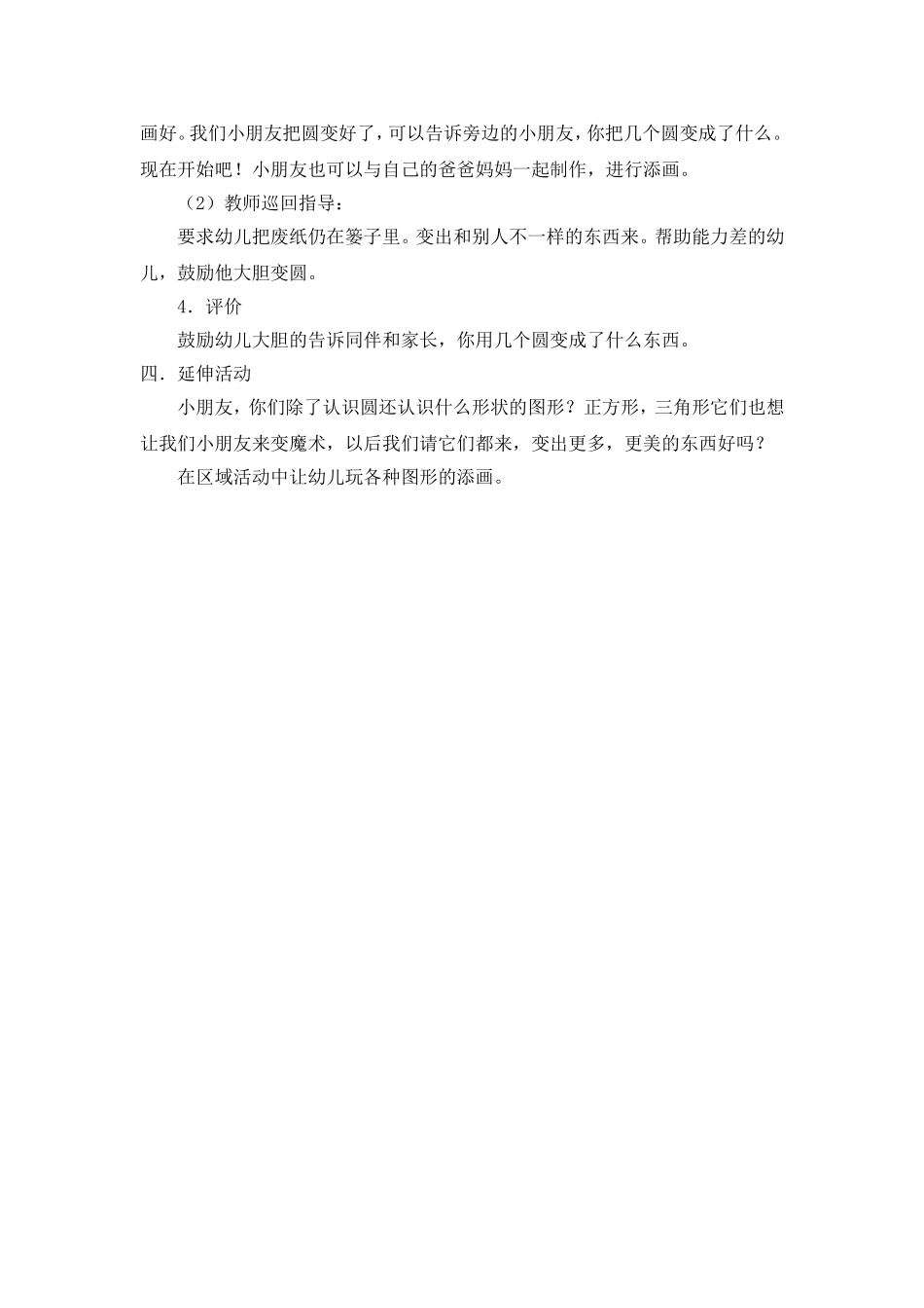 中班美术活动奇妙的圆_第2页
