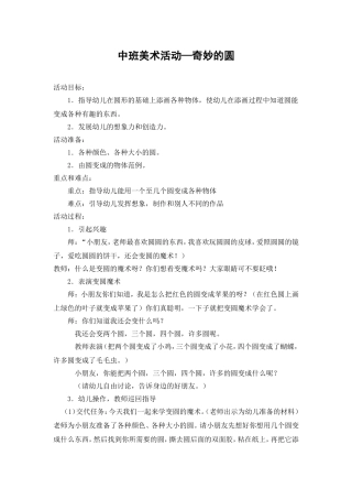 中班美术活动奇妙的圆