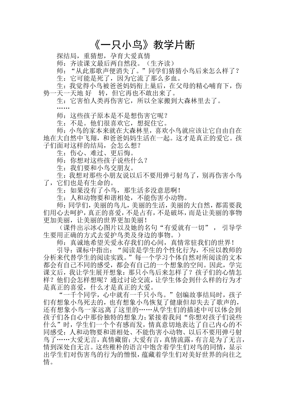 一只小鸟.教学片断_第1页