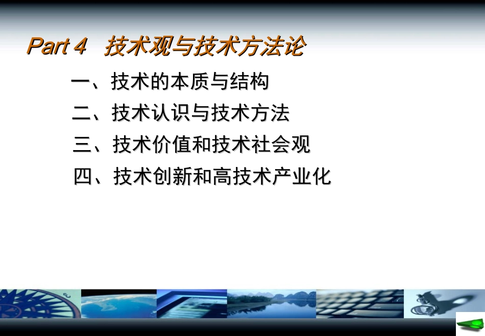 Part-4-技术观与技术方法论_第2页