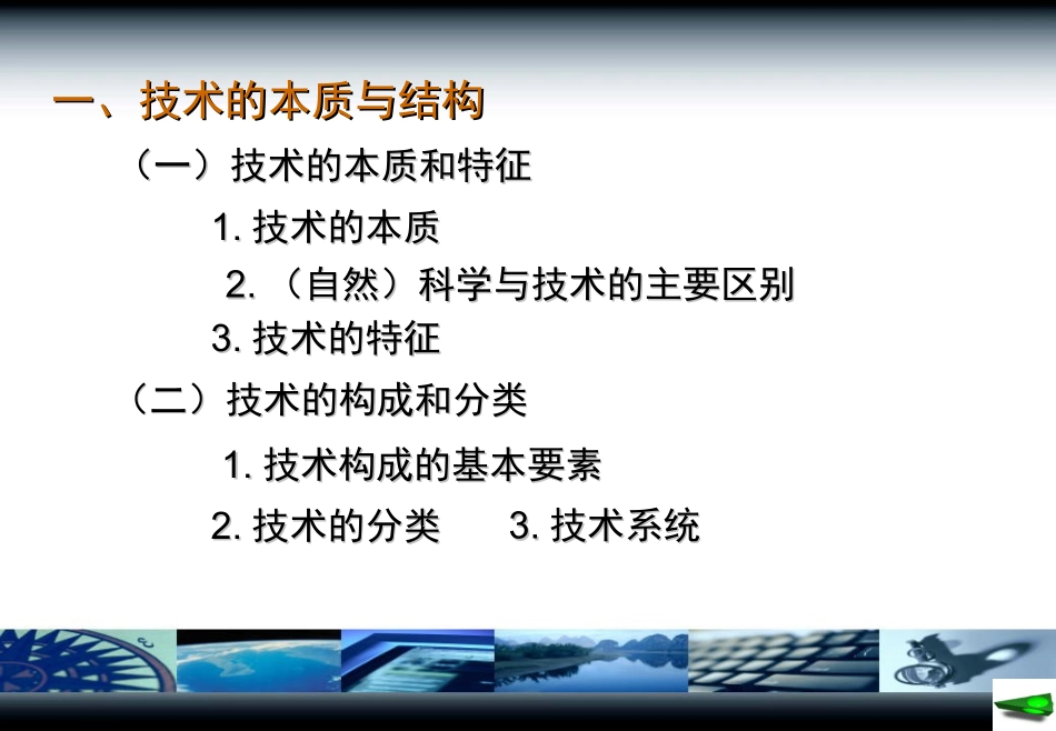 Part-4-技术观与技术方法论_第3页