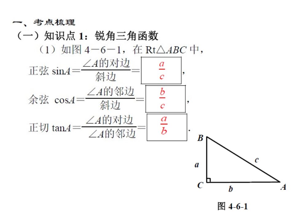 中考复习课解直角三角形_第1页