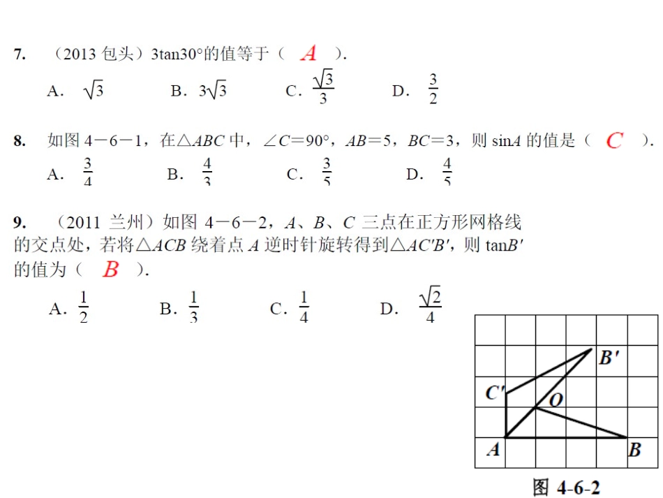 中考复习课解直角三角形_第3页