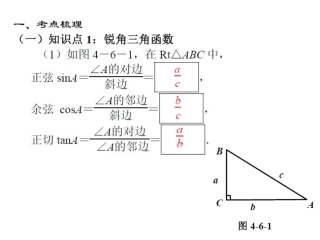 中考复习课解直角三角形