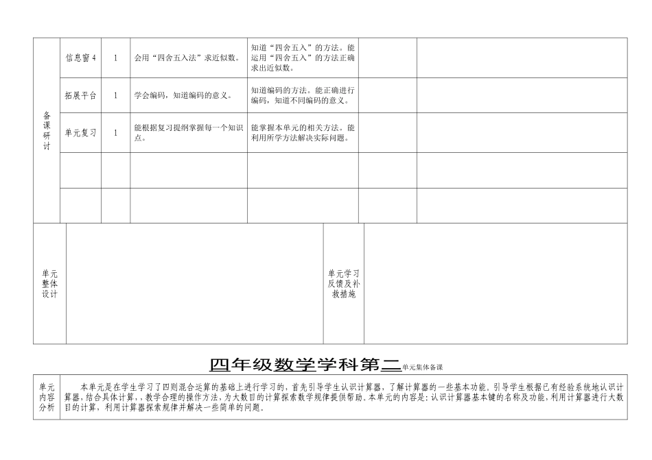 123单元集体备课_第2页