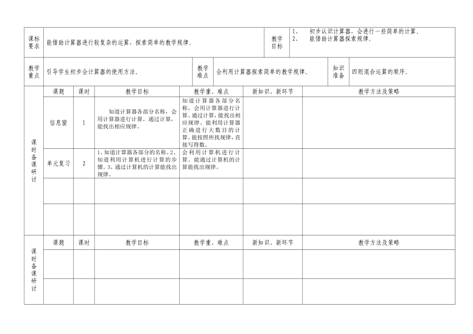 123单元集体备课_第3页