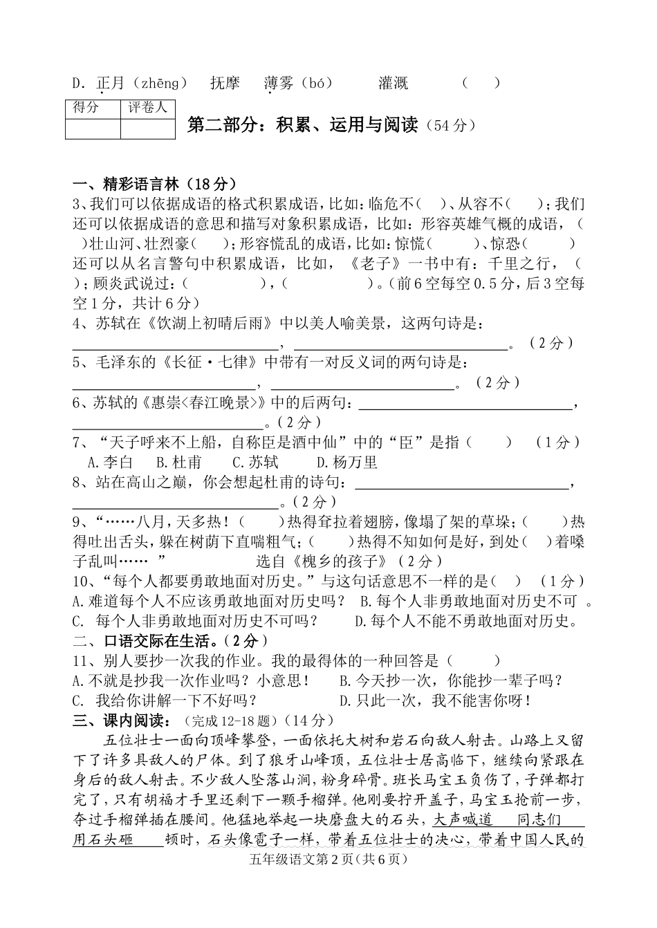 迁安市2014-15第二学期五年级语文试卷_第2页