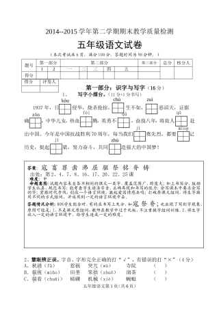 迁安市2014-15第二学期五年级语文试卷