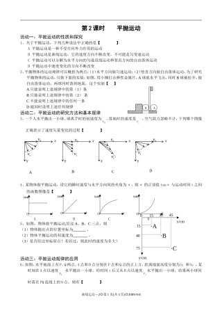 第五章02-平抛运动{加强}