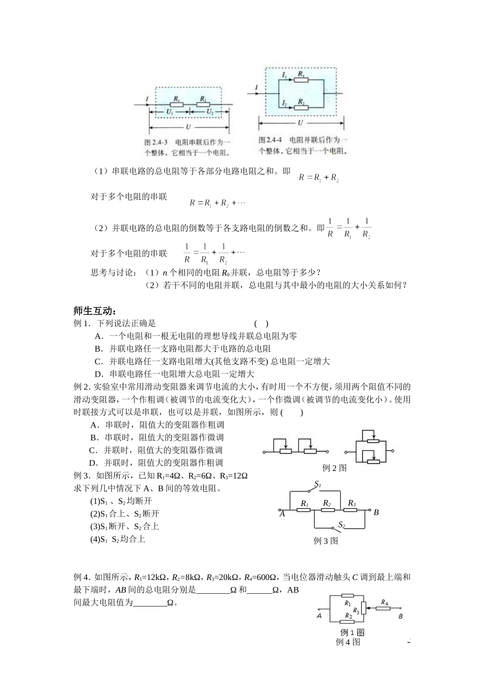 串联电路和并联电路(一)_第2页