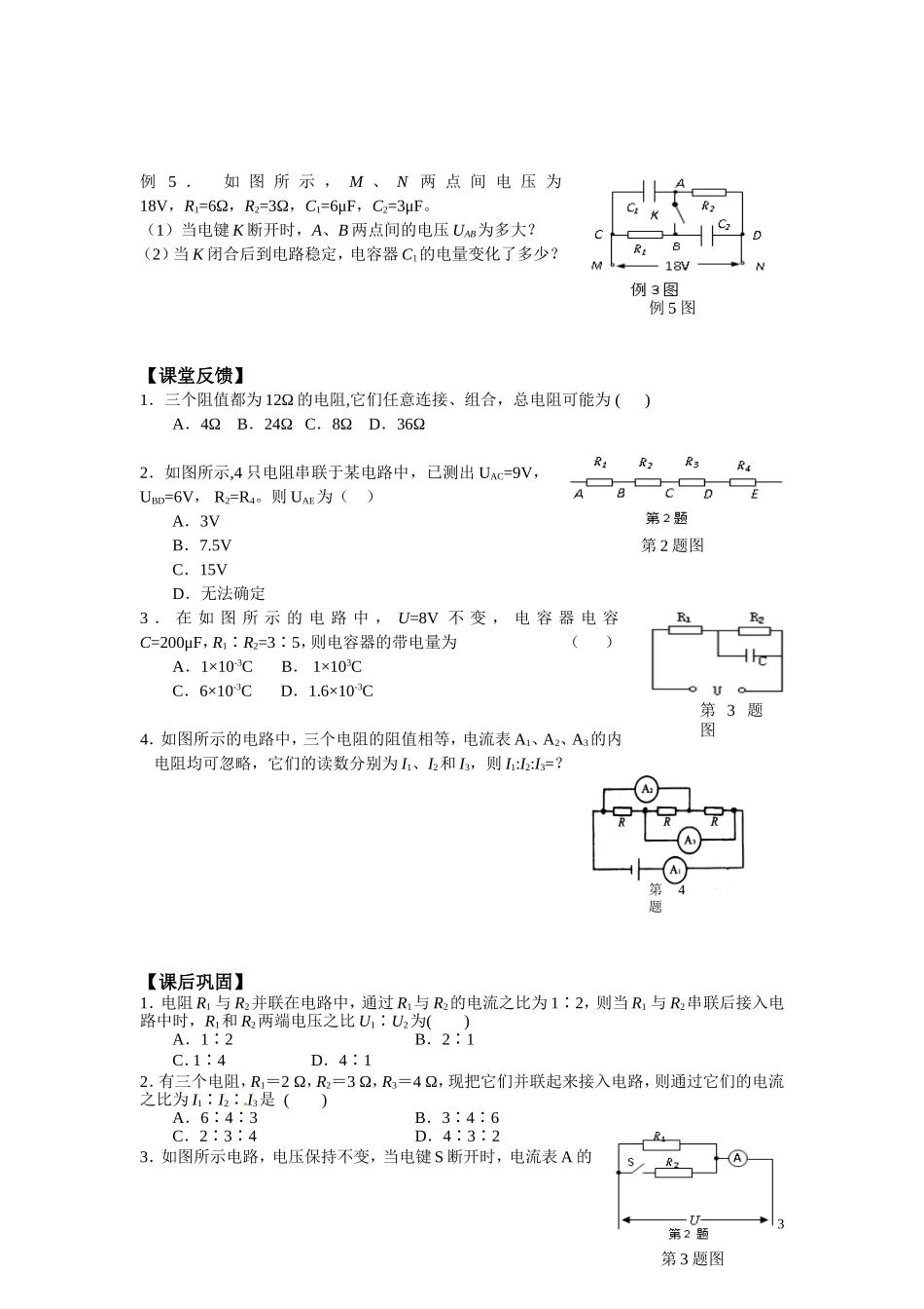 串联电路和并联电路(一)_第3页