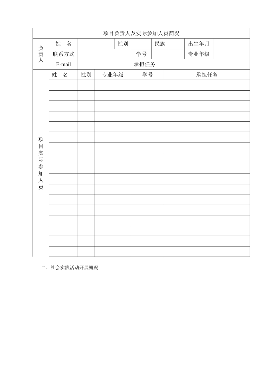 西南财经大学学生实践项目_第2页