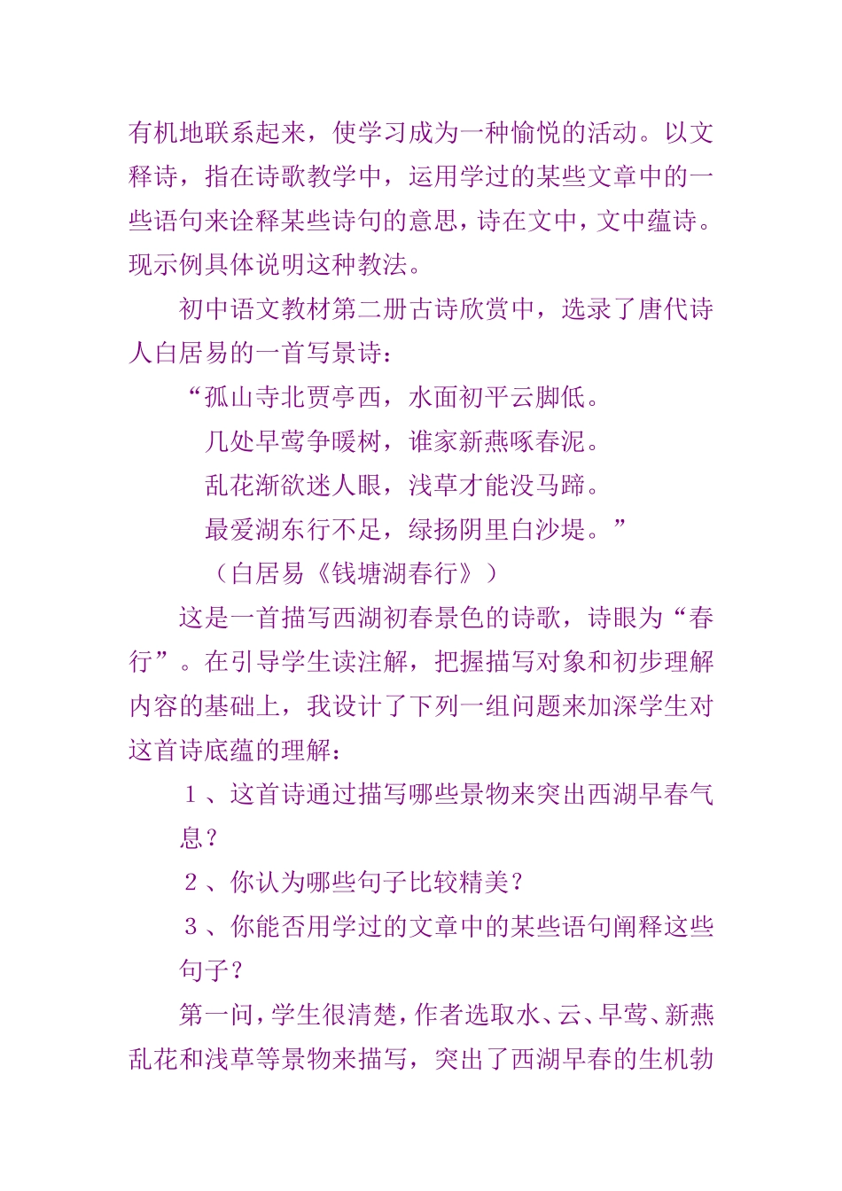 论文3：以文释诗_第2页