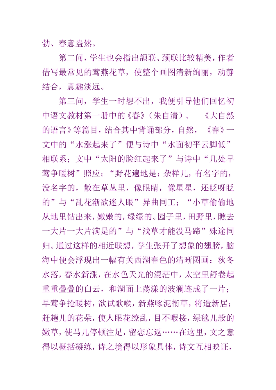 论文3：以文释诗_第3页