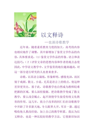 论文3：以文释诗