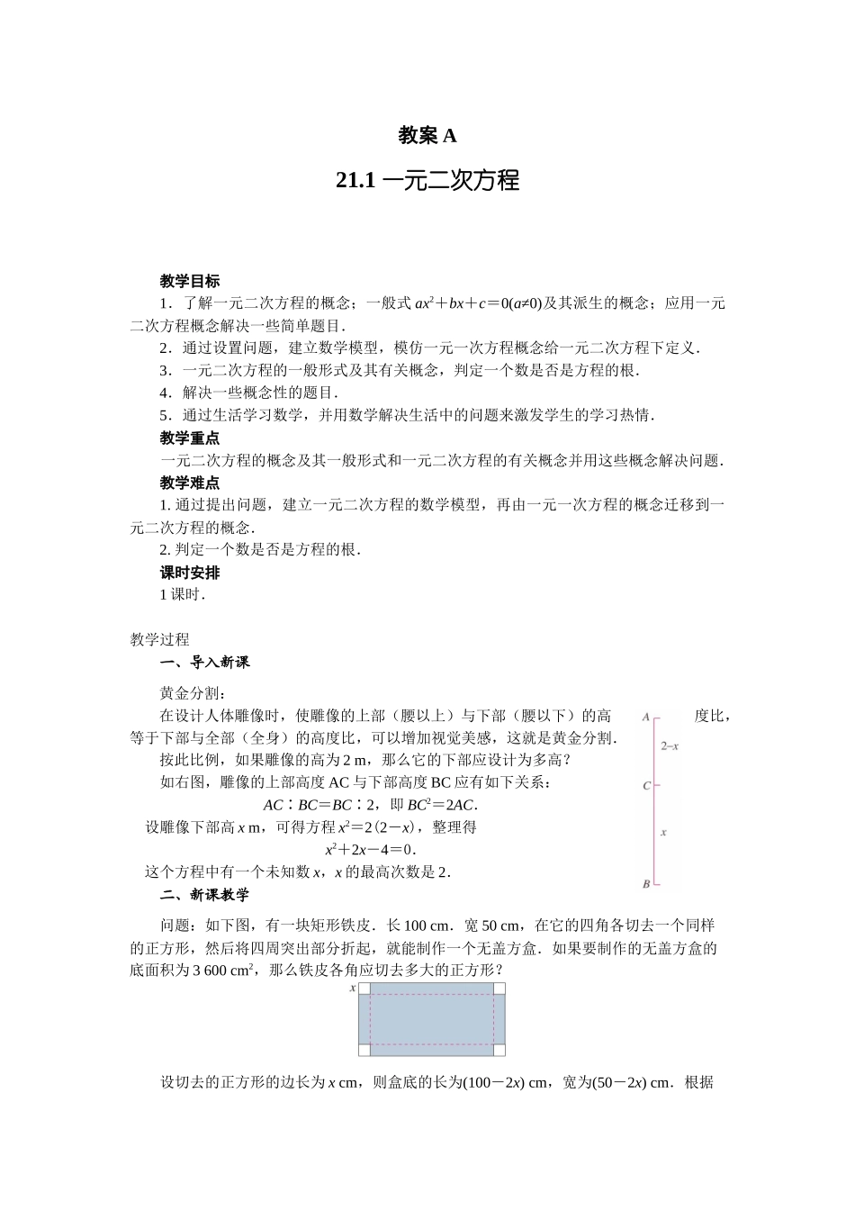 二元一次方程_第1页