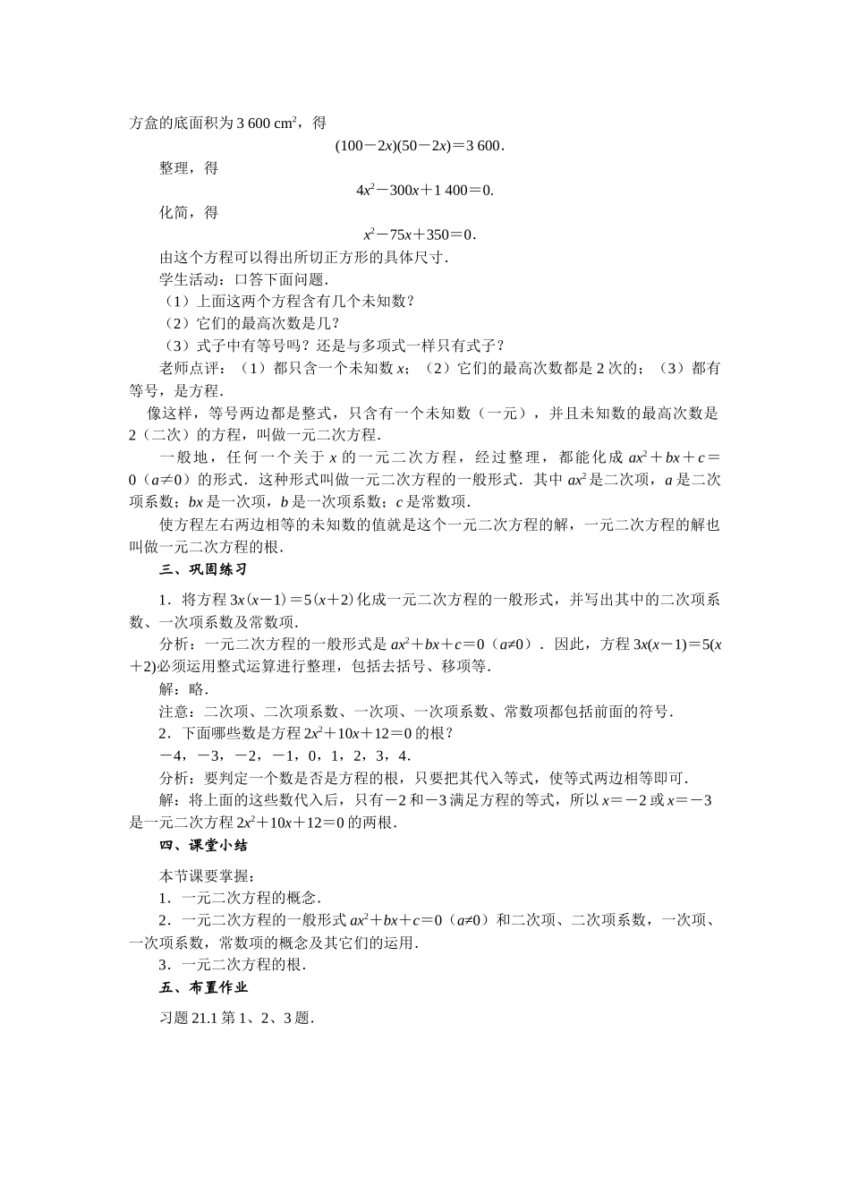 二元一次方程_第2页