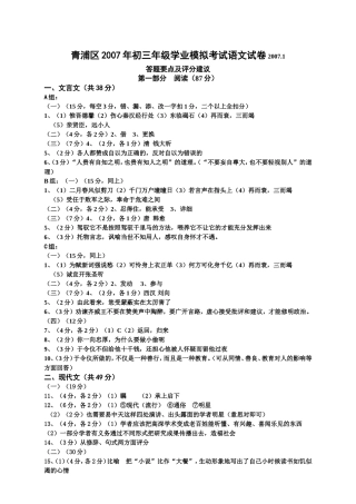 初三年级学业模拟考试语文试卷2007.1