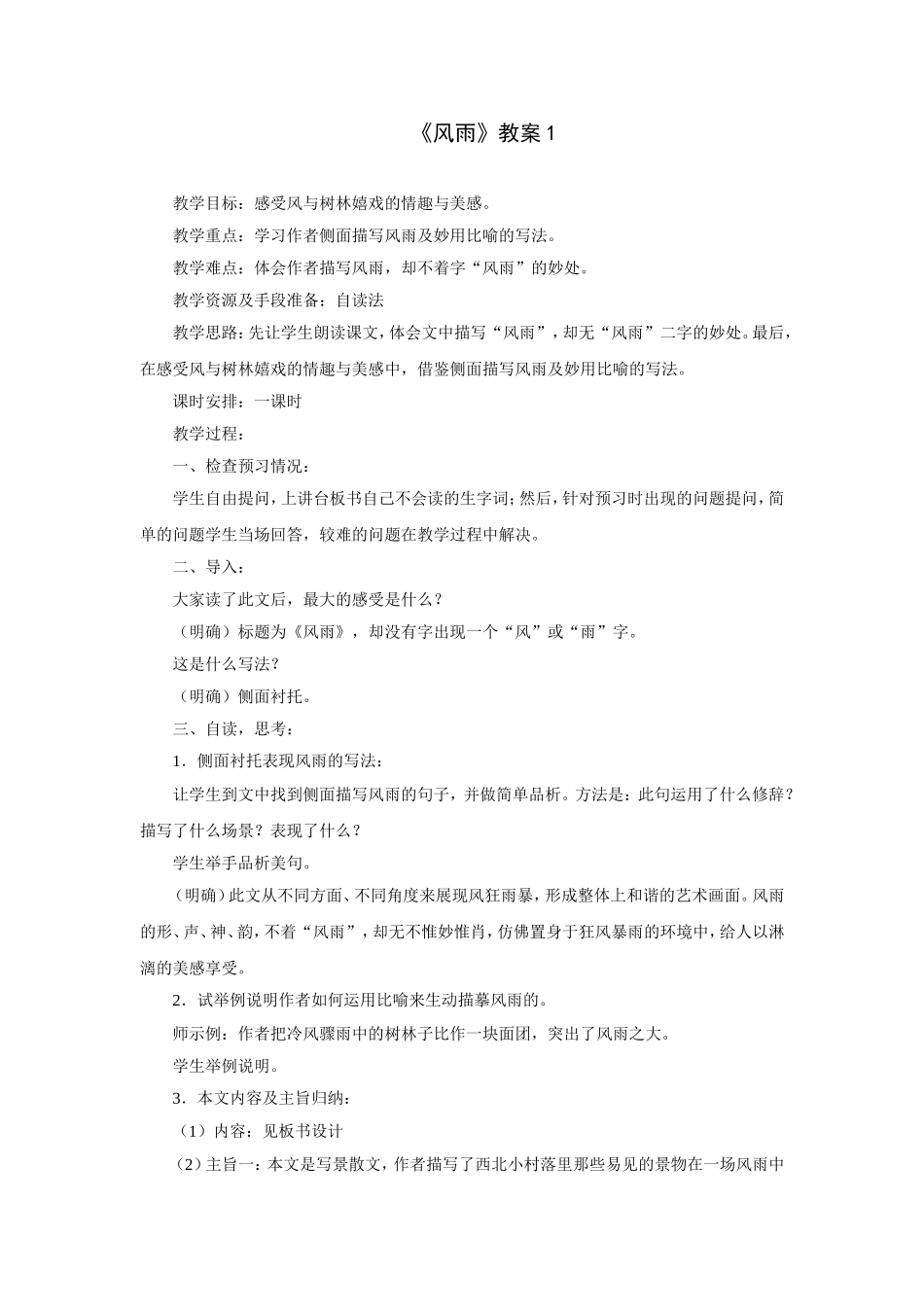 风雨-教案1_第1页