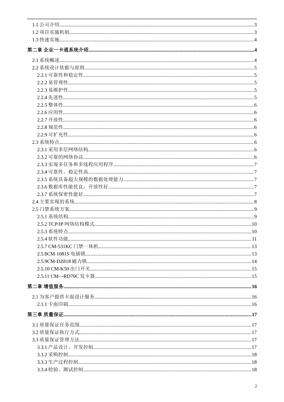 感应式智能卡一卡通考勤管理系统方案书_第2页
