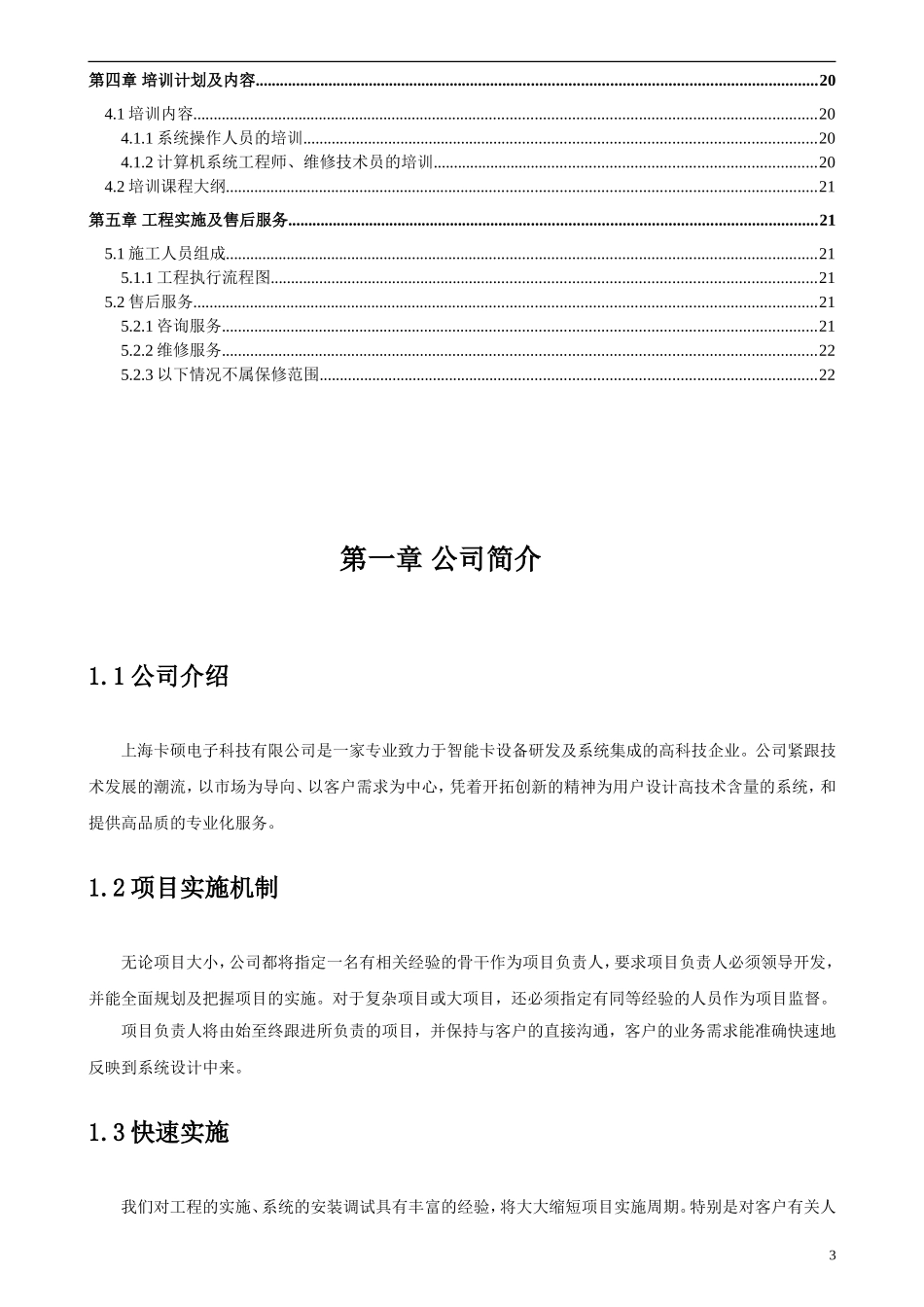 感应式智能卡一卡通考勤管理系统方案书_第3页