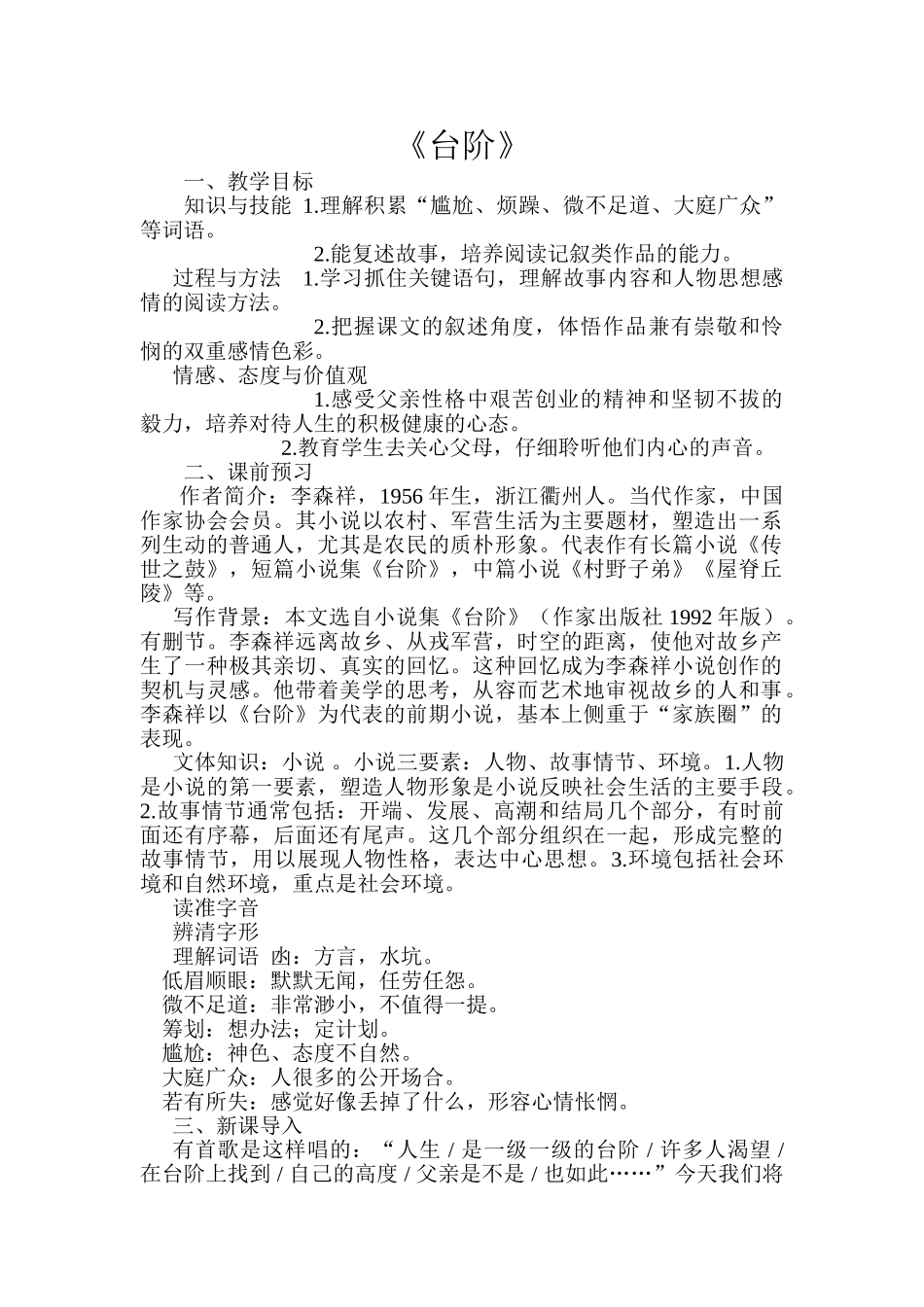 (部编)初中语文人教2011课标版七年级下册《台阶》-(5)_第1页