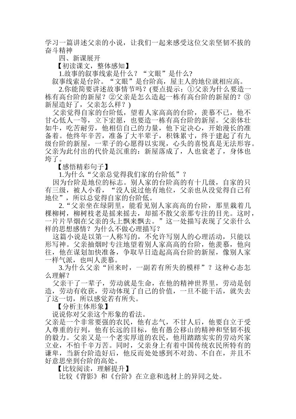 (部编)初中语文人教2011课标版七年级下册《台阶》-(5)_第2页