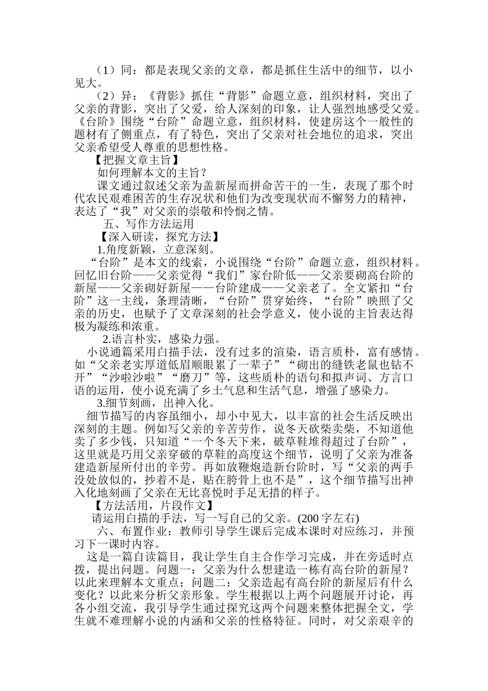 (部编)初中语文人教2011课标版七年级下册《台阶》-(5)_第3页