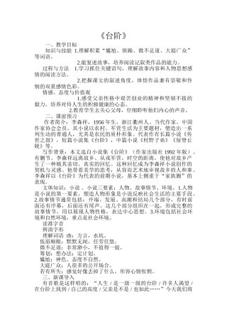 (部编)初中语文人教2011课标版七年级下册《台阶》-(5)