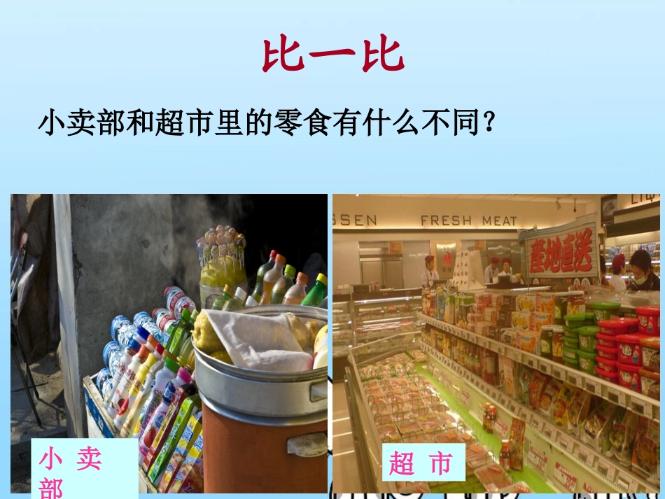 健康、安全比一比_第2页