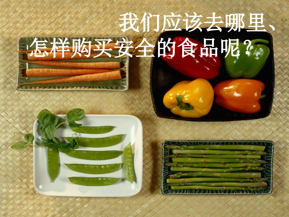 健康、安全比一比_第3页