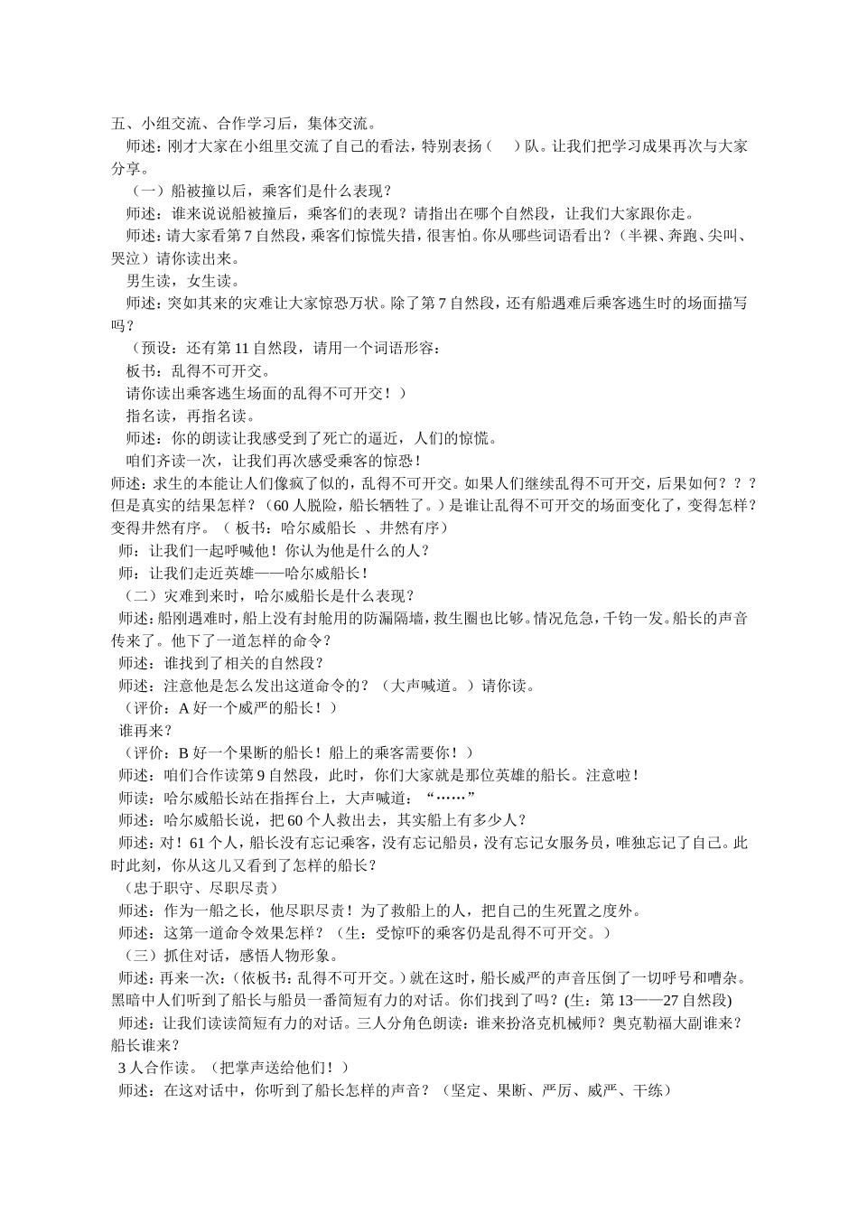 《诺曼底号遇难记》教学设计-文档_第2页