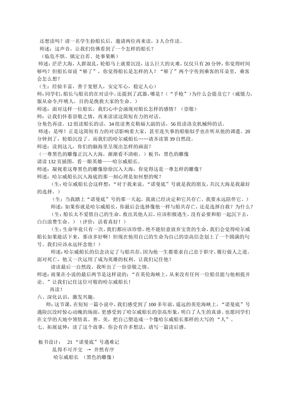 《诺曼底号遇难记》教学设计-文档_第3页
