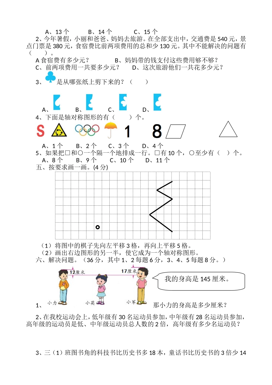 三上五、六单元试卷(1)_第2页