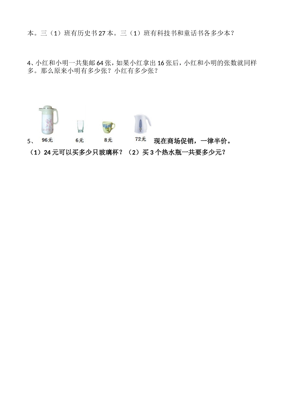 三上五、六单元试卷(1)_第3页