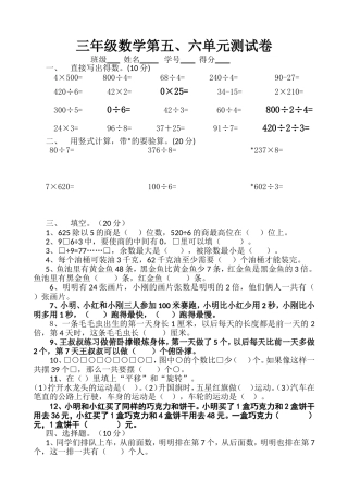 三上五、六单元试卷(1)