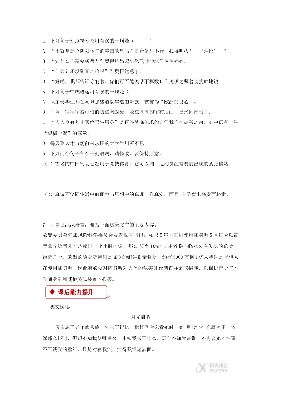 【同步练习】《奥伊达的理想》-(语文版)_第2页