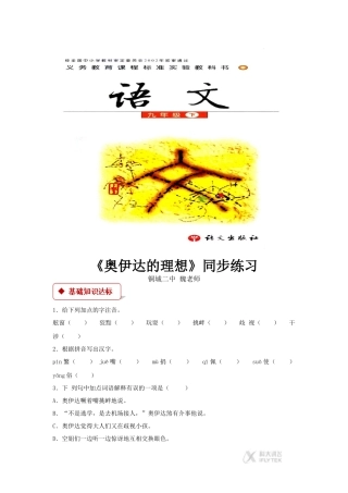 【同步练习】《奥伊达的理想》-(语文版)