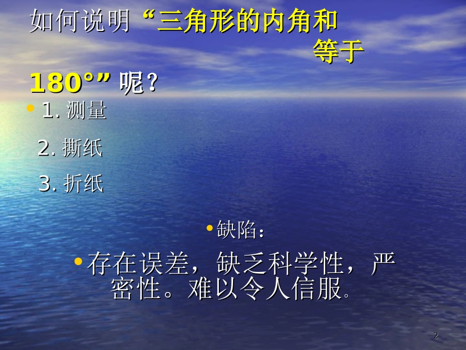 6.5三角形内角和_第2页