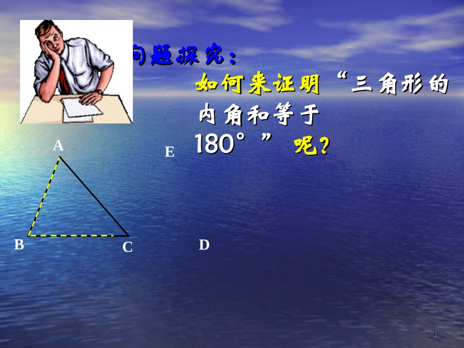 6.5三角形内角和_第3页