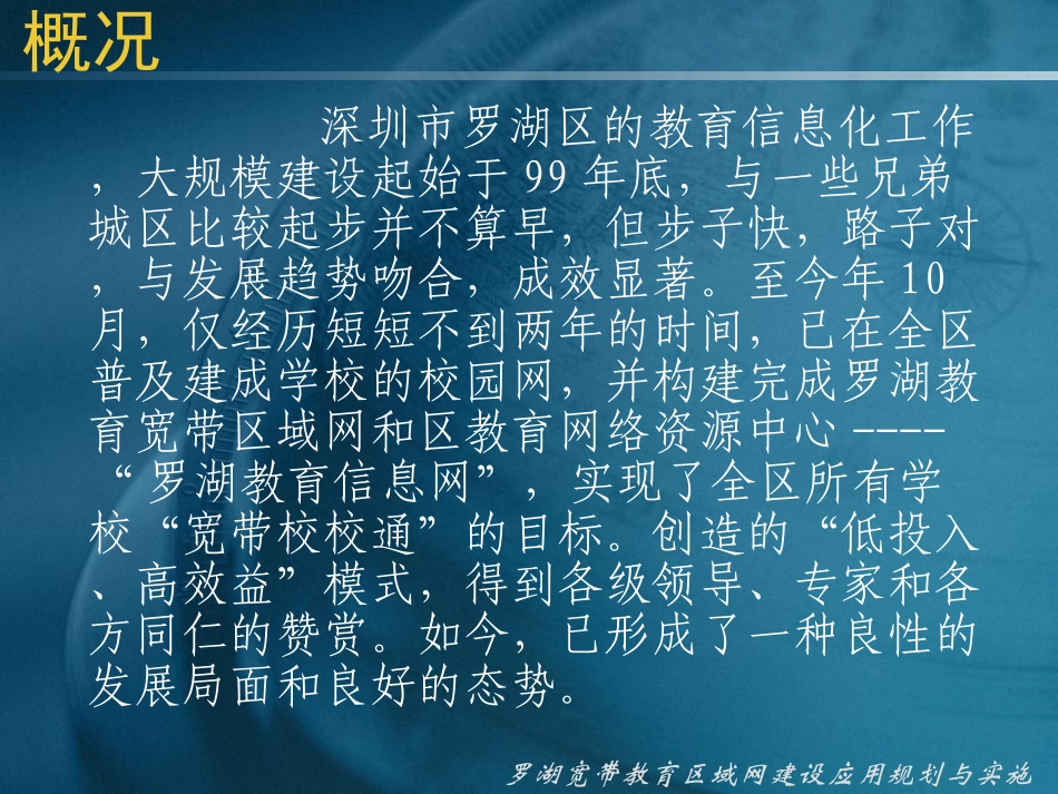 罗湖宽带教育区域网建设与应用_第2页