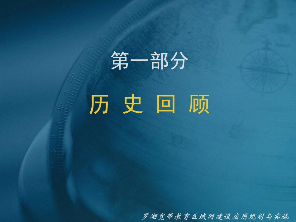 罗湖宽带教育区域网建设与应用_第3页