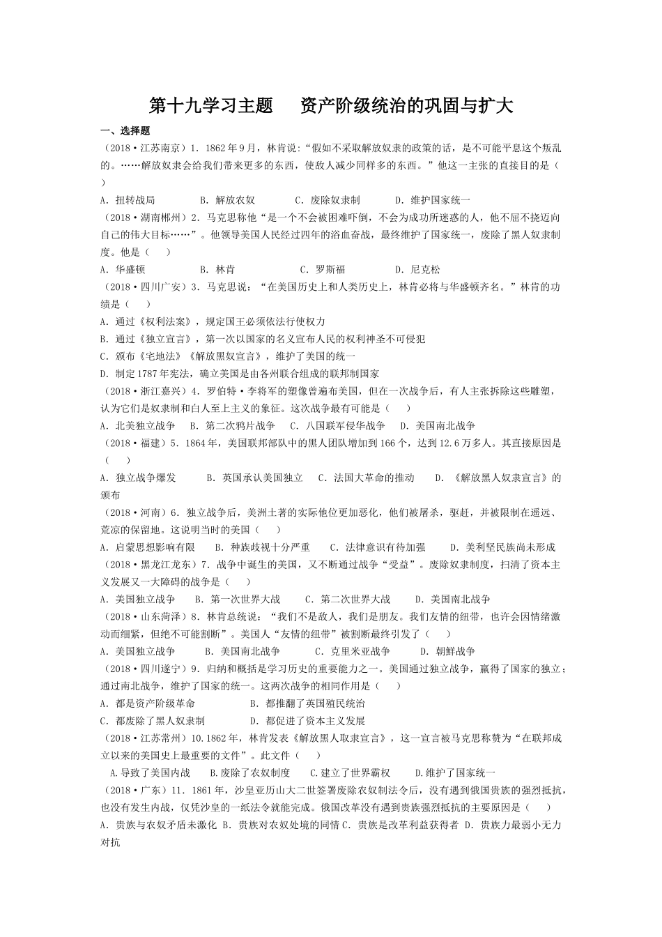 第十九学习主题---资产阶级统治的巩固与扩大_第1页