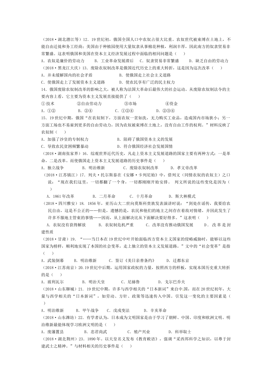 第十九学习主题---资产阶级统治的巩固与扩大_第2页